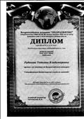 Всероссийский конкурс "Спецификация деятельности учителя-логопеда"