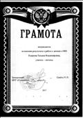 Грамота за высокие результаты  в работе с детьми с ОВЗ.