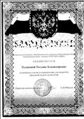 Благодарность за активное участие в мероприятиях для педагогов школьной недели психологии.