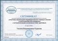 Сертификат  участия в работе регионального научно-практического семинара "Практика реализации индивидуальных учебных планов в образовании обучающихся с ограниченными возможностями здоровья"