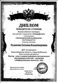 Всероссийский конкурс для детей и педагогов "Узнавай-ка!", номинация "Логопедический калейдоскоп", тема: "Мастер - класс в рамках районного методического объединения учителей-логопедов "Дифференциация звуков С-Ш".