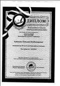 Диплом  3  место Всероссийский конкурс "Моя профессия - ЛОГОПЕД"