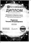 Всероссийская олимпиада "Педагогическая практика" номинация: работа с родителями  условиях реализации ФГОС