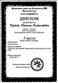 Всероссийский конкурс, номинация: консультации "Значение пальчиковой гимнастики в развитии речи детей с ОНР"