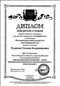 Всероссийский конкурс для детей и педагогов "Узнавай-ка!" номинация: "Методическая копилка педагога", тема:"Артикуляционная гимнастика - основа формирования правильного произношения  у дошкольников".